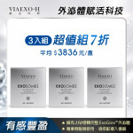 EXO生化脈衝外泌體原液安瓶組 3ml/瓶 _ 3入組