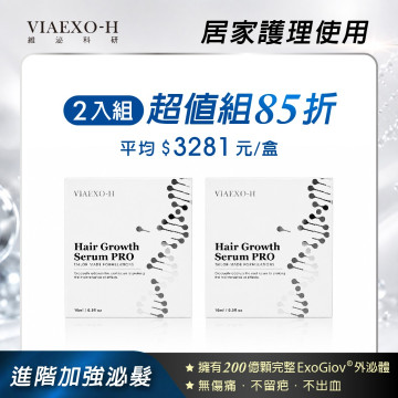 EXO泌髮強化精華組  10ml/瓶 _ 2入組