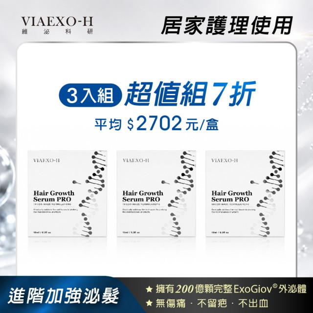 EXO泌髮強化精華組  10ml/瓶 _ 3入組