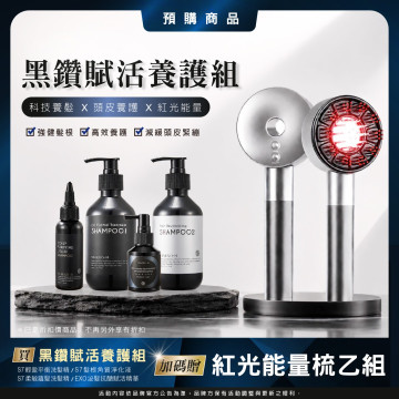 S7黑鑽賦活養護組(預購)
