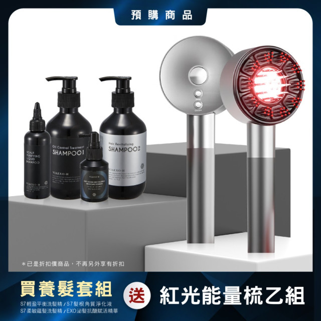  紅光能量舒活組(預購)